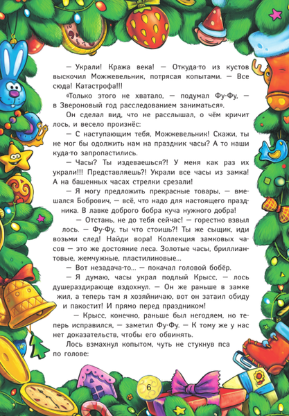 Изображение товара Книга АСТ Новый год под прикрытием, твердая обложка (Матюшкина Катя, Оковитая Катя, Калинина Александра)