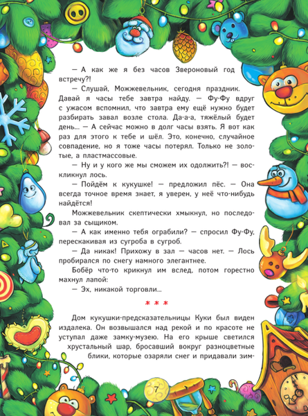 Изображение товара Книга АСТ Новый год под прикрытием, твердая обложка (Матюшкина Катя, Оковитая Катя, Калинина Александра)