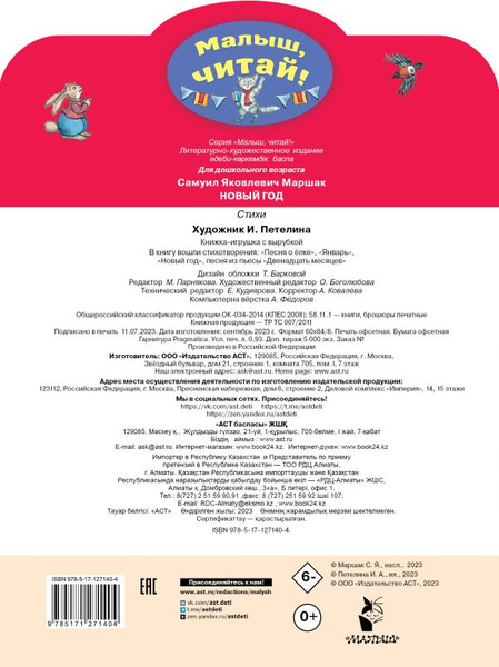 Изображение товара Книга АСТ Новый год. Стихи, мягкая обложка (Маршак Самуил)