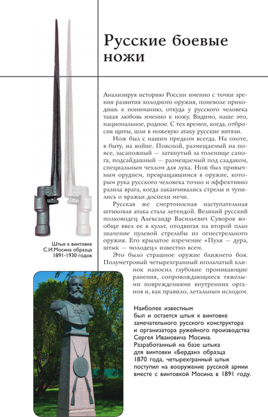 Изображение товара Энциклопедия АСТ Ножи мира. Популярный иллюстрированный гид, твердая обложка (Силлов Дмитрий)