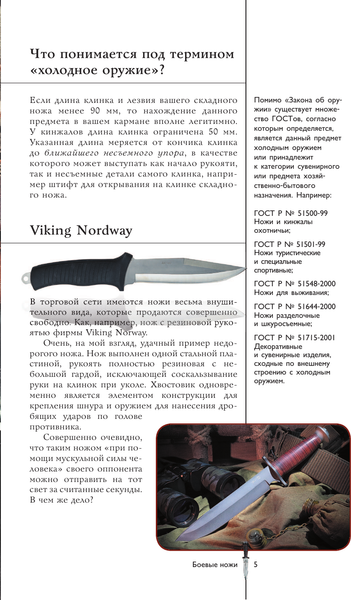 Изображение товара Энциклопедия АСТ Ножи мира. Популярный иллюстрированный гид, твердая обложка (Силлов Дмитрий)