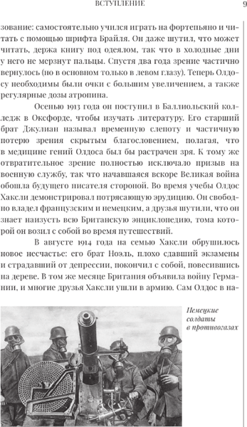 Изображение товара Книга АСТ О дивный новый мир, твердая обложка (Хаксли Олдос)