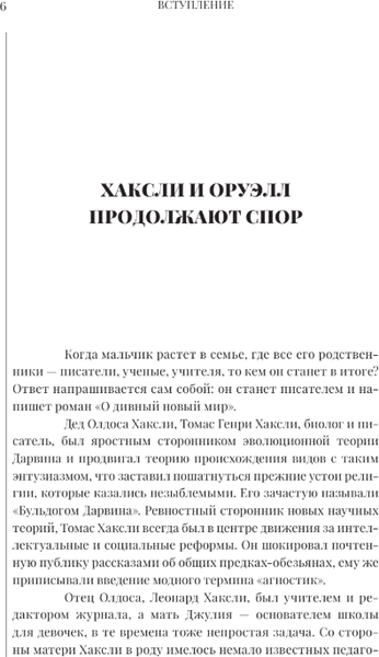Изображение товара Книга АСТ О дивный новый мир, твердая обложка (Хаксли Олдос)