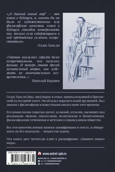 Изображение товара Книга АСТ О дивный новый мир, твердая обложка (Хаксли Олдос)