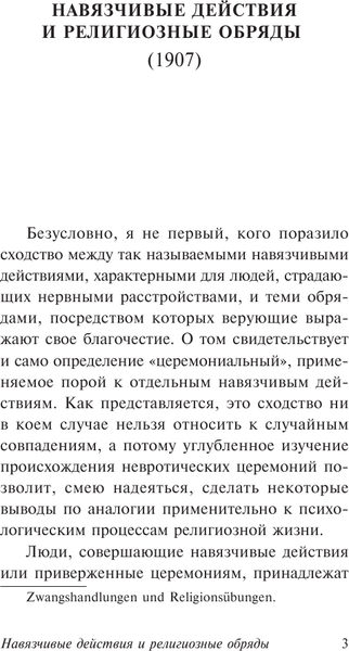 Изображение товара Книга АСТ О добывании огня, мягкая обложка (Фрейд Зигмунд)