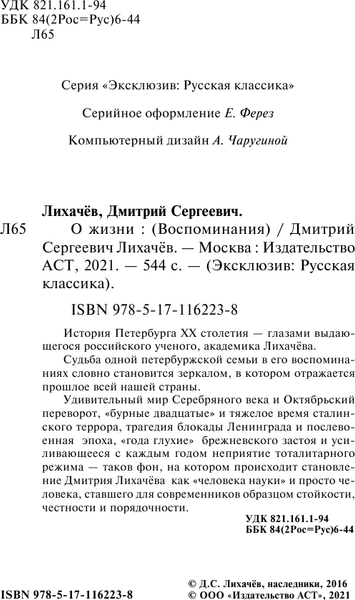 Изображение товара Книга АСТ О жизни, мягкая обложка  (Лихачев Дмитрий)