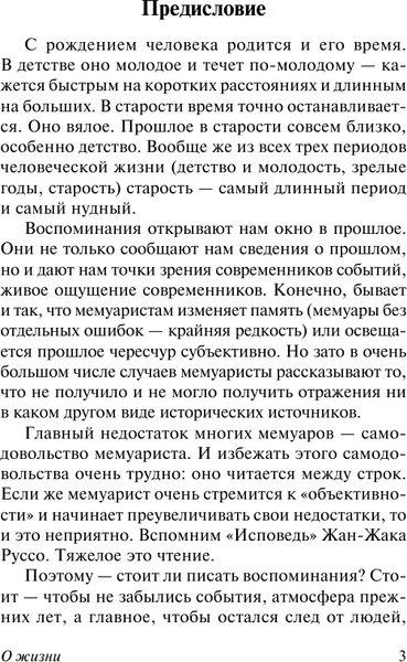 Изображение товара Книга АСТ О жизни, мягкая обложка  (Лихачев Дмитрий)