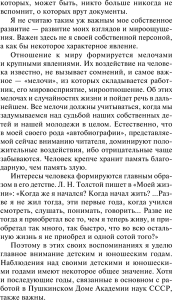 Изображение товара Книга АСТ О жизни, мягкая обложка  (Лихачев Дмитрий)