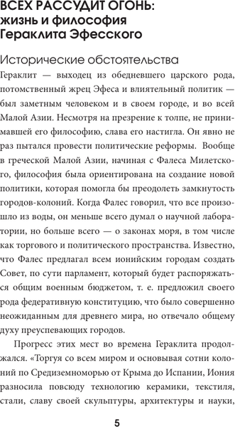 Изображение товара Книга АСТ О природе. С комментариями и иллюстрациями, мягкая обложка (Гераклит)