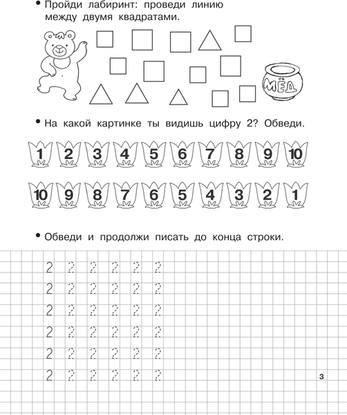 Изображение товара Пропись АСТ Обучающие прописи по математике. 6-7 лет, мягкая обложка (Дмитриева Валентина)