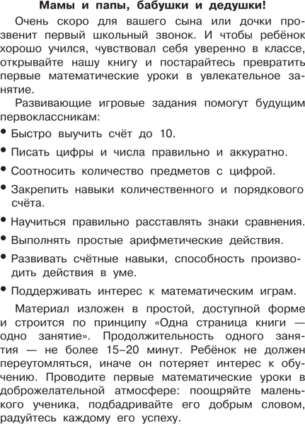 Изображение товара Пропись АСТ Обучающие прописи по математике. 6-7 лет, мягкая обложка (Дмитриева Валентина)