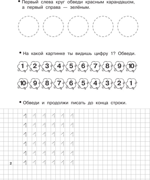Изображение товара Пропись АСТ Обучающие прописи по математике. 6-7 лет, мягкая обложка (Дмитриева Валентина)