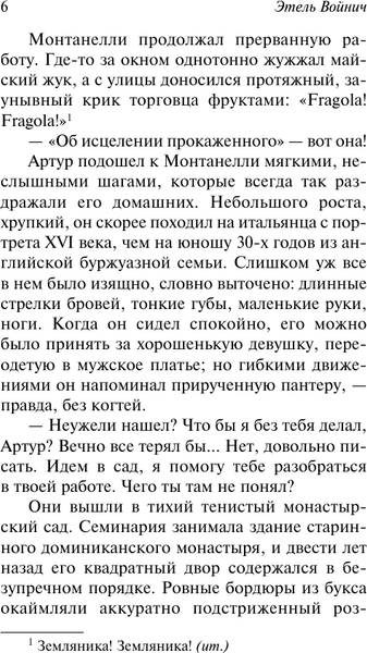 Изображение товара Книга АСТ Овод, мягкая обложка (Войнич Этель)
