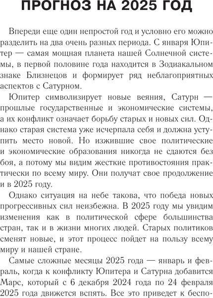 Изображение товара Книга АСТ ОВЕН. Гороскоп на 2025 год, мягкая обложка (Борщ Татьяна)