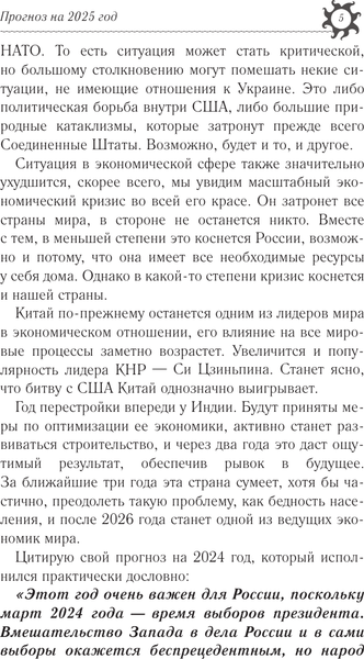 Изображение товара Книга АСТ ОВЕН. Гороскоп на 2025 год, мягкая обложка (Борщ Татьяна)