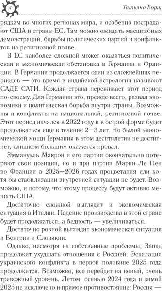 Изображение товара Книга АСТ ОВЕН. Гороскоп на 2025 год, мягкая обложка (Борщ Татьяна)