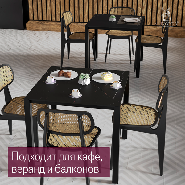 Изображение товара Стол садовый Millwood Сеул Керамогранит 80х80х75 (Мрамор Неро/металл черный)