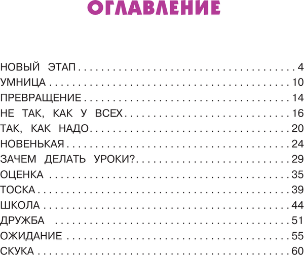 Изображение товара Книга АСТ Мотя и учёба: истории о школьной жизни, твердая обложка (Суркова Л.М., Баженова Кира)