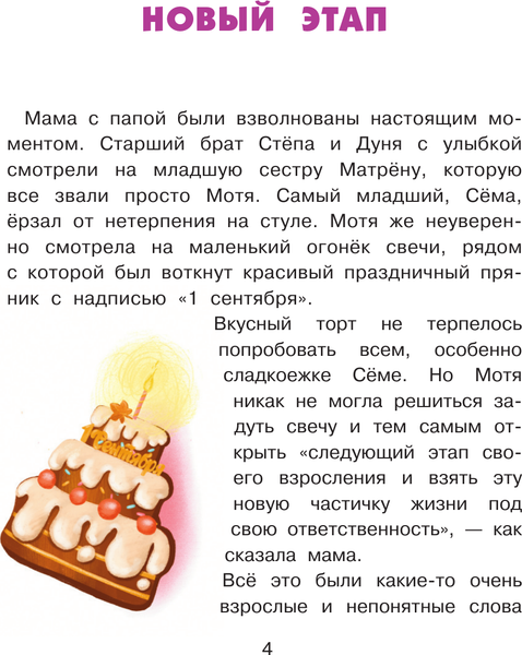 Изображение товара Книга АСТ Мотя и учёба: истории о школьной жизни, твердая обложка (Суркова Л.М., Баженова Кира)