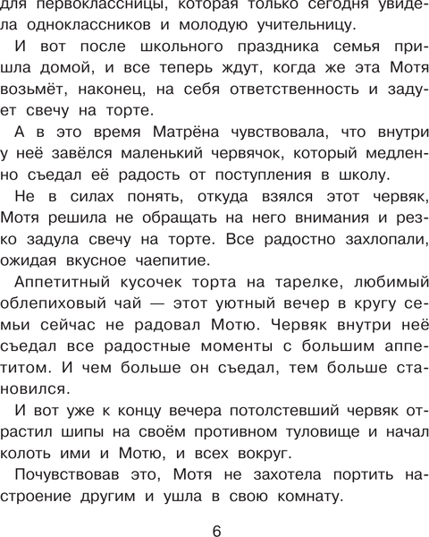 Изображение товара Книга АСТ Мотя и учёба: истории о школьной жизни, твердая обложка (Суркова Л.М., Баженова Кира)