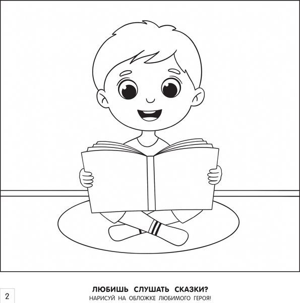 Изображение товара Раскраска АСТ Моя первая большая раскраска, мягкая обложка