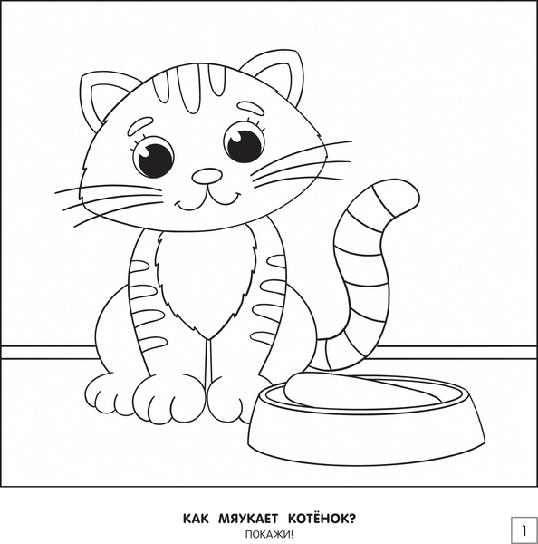 Изображение товара Раскраска АСТ Моя первая большая раскраска, мягкая обложка