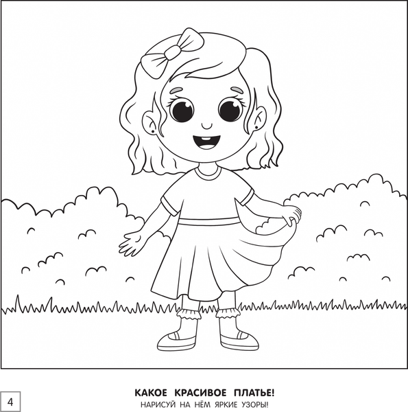 Изображение товара Раскраска АСТ Моя первая большая раскраска, мягкая обложка