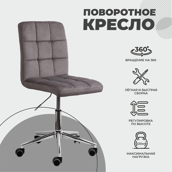 Изображение товара Кресло офисное AksHome Fiji поворотное (светло-серый велюр HCJ-38/хром)