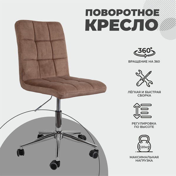Изображение товара Кресло офисное AksHome Fiji поворотный (капучино велюр HCJ-11/хром)