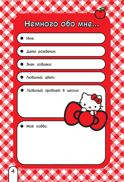 Изображение товара Дневничок АСТ Hello Kitty. Личный дневник с наклейками