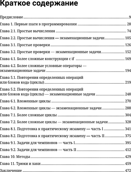 Изображение товара Книга АСТ Java. Основы программирования, мягкая обложка  (Светлин Наков)