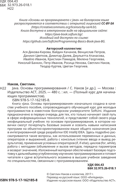 Изображение товара Книга АСТ Java. Основы программирования, мягкая обложка  (Светлин Наков)
