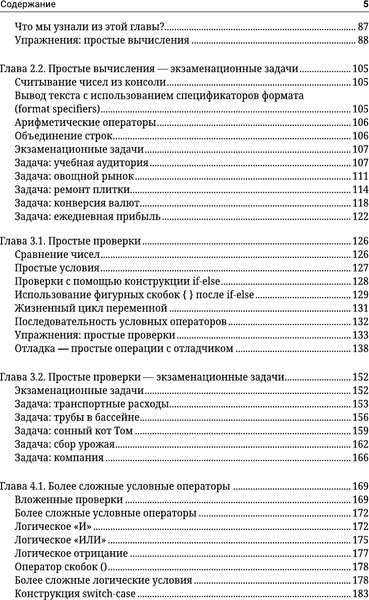 Изображение товара Книга АСТ Java. Основы программирования, мягкая обложка  (Светлин Наков)