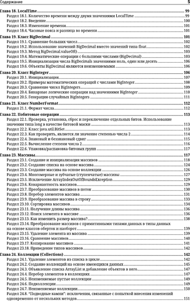 Изображение товара Книга АСТ Java. Самое полное рук-во по разработке в примерах от сообщества (Stack Overflow)