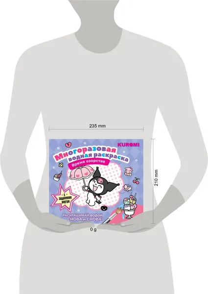 Изображение товара Раскраска АСТ Kuromi. Многоразовая водная раскраска. Время озорства
