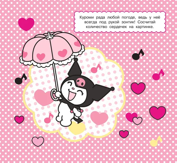 Изображение товара Раскраска АСТ Kuromi. Многоразовая водная раскраска. Время озорства