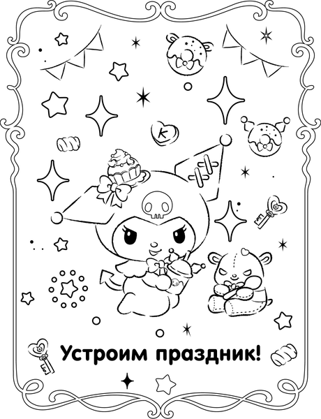 Изображение товара Раскраска АСТ Kuromi. Раскраска, мягкая обложка (фиолетовая)