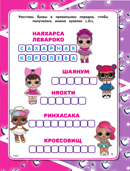 Изображение товара Развивающая книга АСТ L.O.L. Surprise! Большая книга заданий 5в1 с наклейками
