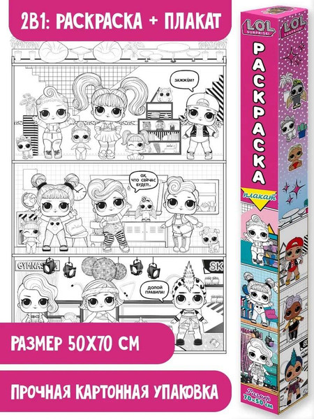 Изображение товара Раскраска АСТ L.O.L. Surprise! Раскраска-плакат. Кукольный домик