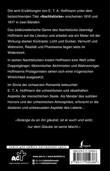 Изображение товара Книга АСТ Nachtstucke, мягкая обложка (Hoffmann E. T. A.)