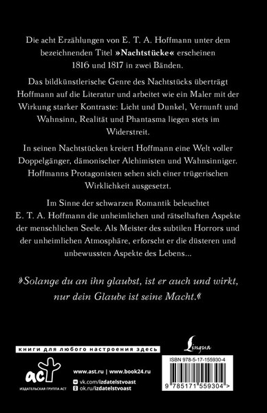 Изображение товара Книга АСТ Nachtstucke, твердая обложка (Hoffmann E. T. A.)