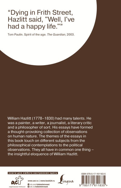 Изображение товара Книга АСТ On the Pleasure of Hating, мягкая обложка (Hazlitt W.)