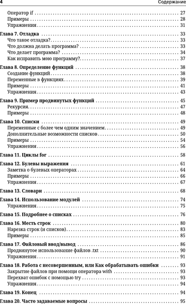 Изображение товара Книга АСТ Python для непрограммистов. Самоучитель в примерах (Коглиати Джош, мягкая обложка)