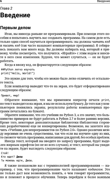 Изображение товара Книга АСТ Python для непрограммистов. Самоучитель в примерах (Коглиати Джош, мягкая обложка)