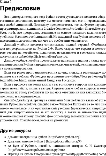 Изображение товара Книга АСТ Python для непрограммистов. Самоучитель в примерах (Коглиати Джош, мягкая обложка)