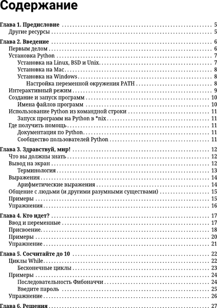 Изображение товара Книга АСТ Python для непрограммистов. Самоучитель в примерах (Коглиати Джош, мягкая обложка)