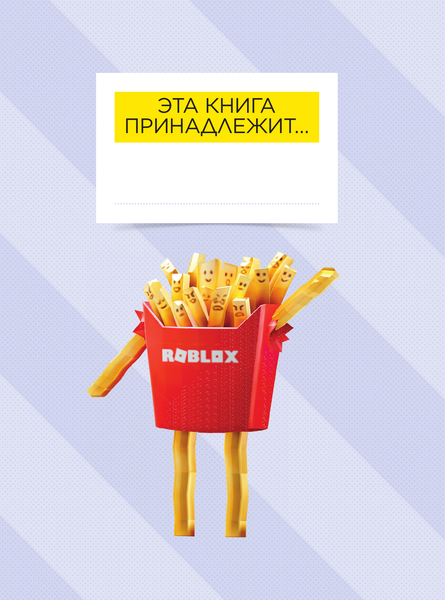 Изображение товара Книга АСТ Roblox Лучшие игры. Неофициальный гид