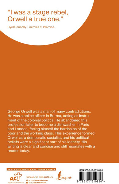 Изображение товара Книга АСТ Shooting an Elephant (Orwell G.)