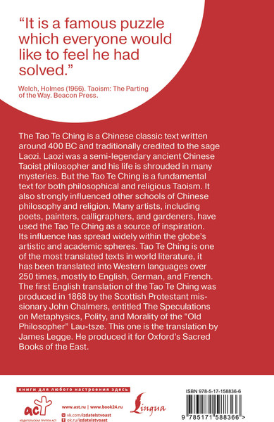 Изображение товара Книга АСТ Tao Te Ching Laozi (9785171588366)