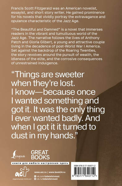 Изображение товара Книга АСТ The Beautiful and Damned, твердая обложка (Fitzgerald F.S.)
